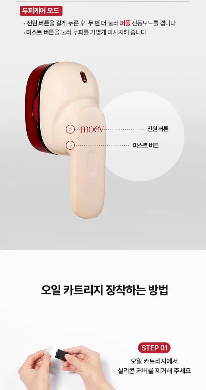 [윤하정 PICK] 모에브 헤어 스티머 프로 + 카트리지 2입 상세페이지 17